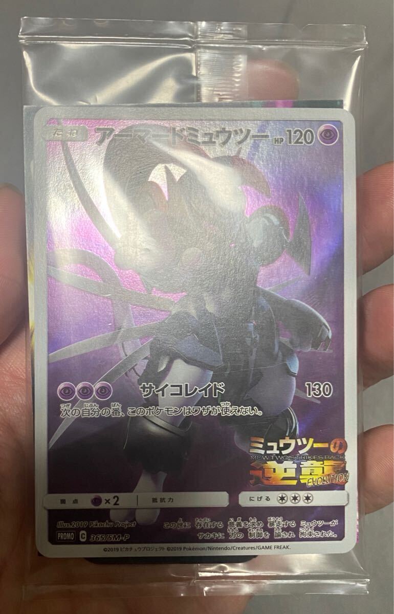 未開封】ポケモンカード アーマードミュウツー プロモ 未開封】ポケモンカード アーマードミュウツー プロモ