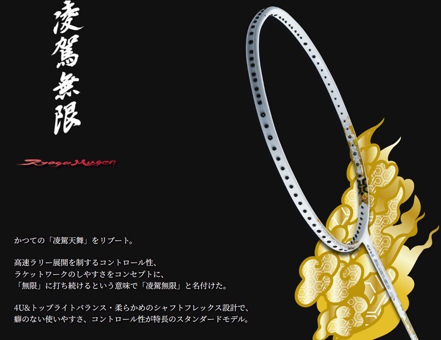GOSEN 凌駕無限 4U5】GOSEN(ゴーセン) 凌駕無限 4U5 GOSEN 凌駕無限 4U5】GOSEN(ゴーセン) 凌駕無限 4U5