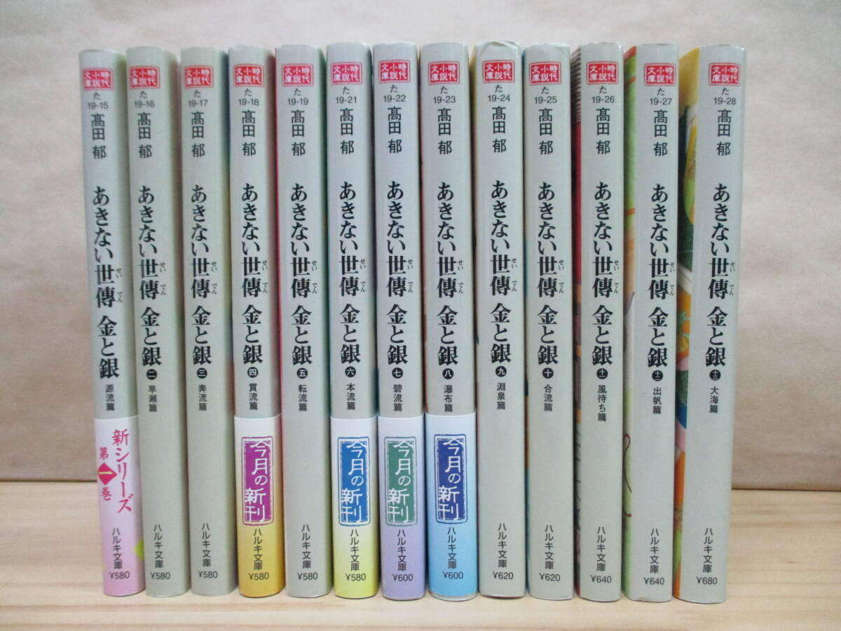 即決☆あきない世傳 金と銀◎文庫版・全13巻◎高田郁