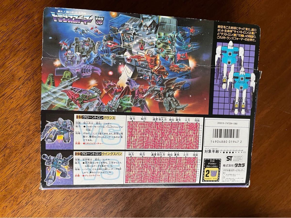 当時物　トランスフォーマー D-94 パウンス　クローントロン　タカラ タカラ TAKARAトランスフォーマー クローントロン パウンス