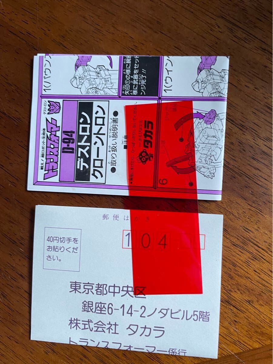 当時物　トランスフォーマー D-94 ウイングスパン　クローントロン　タカラ 当時物 トランスフォーマー D-94 ウイングスパン クローントロン
