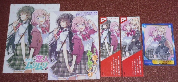 ライトノベル わたしが恋人になれるわけないじゃん、ムリムリ!(※ムリじゃなかった!?) 特典 SSリーフレット しおり トレカ みかみてれん