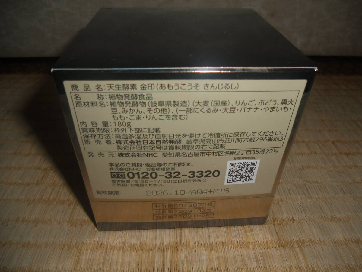 ☆日本自然発酵の天生酵素金印180gおまけ付き 健康食品 ☆日本自然発酵の天生酵素金印180gおまけ付き 健康食品