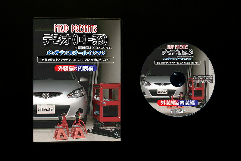 MKJP техническое обслуживание DVD обычная версия Demio DE3FS DE3AS DEJFS DE5FS