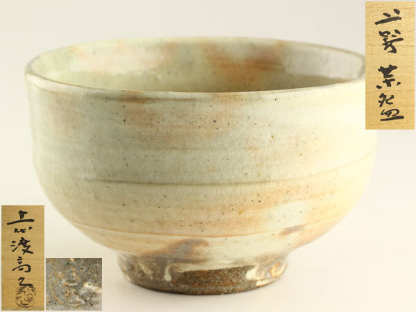 第十一代　上野焼き　渡　高久作品です。 第十一代 上野焼き 渡 高久作品です。