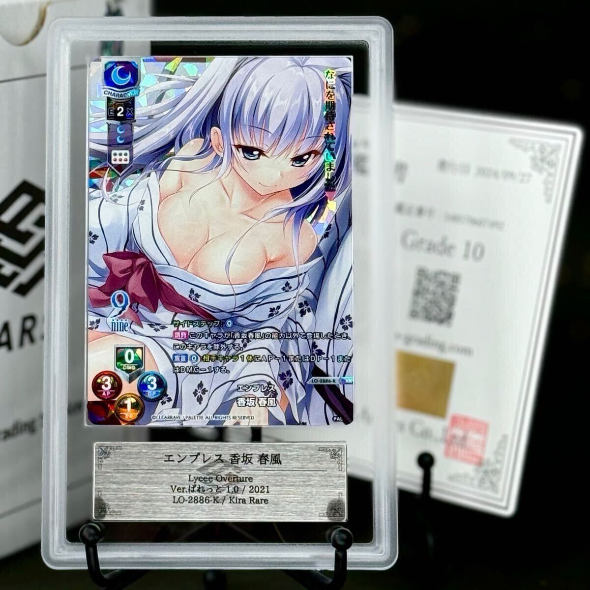 【 ARS鑑定 10 】エンプレス 香坂 春風 KR Lycee リセ 9 -nine- ぱれっと 1.0 PSA BGS ARS 鑑定品 PSA10 ARS10