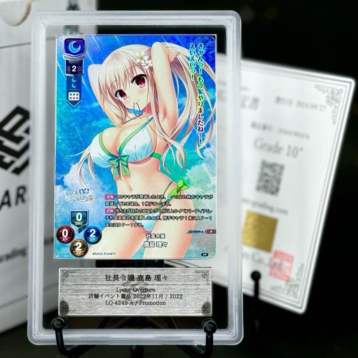 鹿島理々 プロモ リセ（lycée）　psa10 鹿島理々 プロモ リセ（lycée）psa10