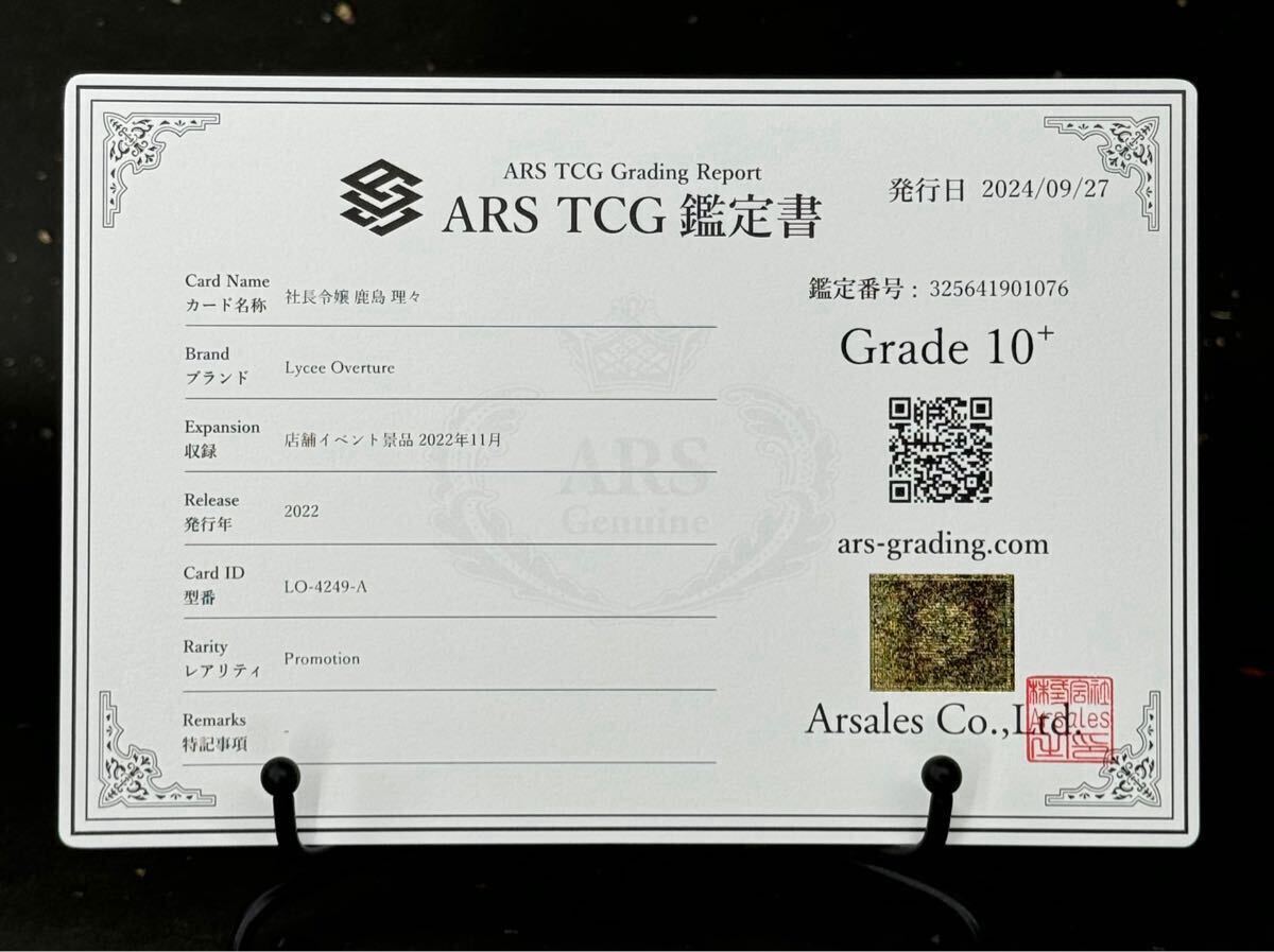 鹿島理々 プロモ リセ（lycée）psa10