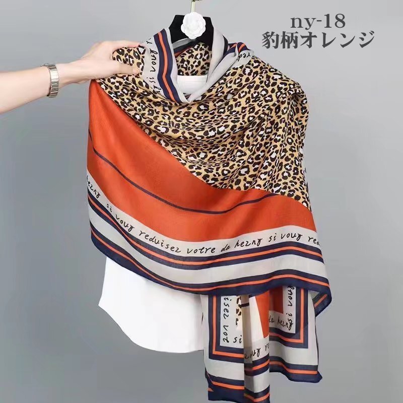 豹柄 ストール 春夏秋 オレンジ 大判ストール 柔らかい 冷房対策 日焼け防止 おしゃれ かわいい UV対策　 レディース 母の日