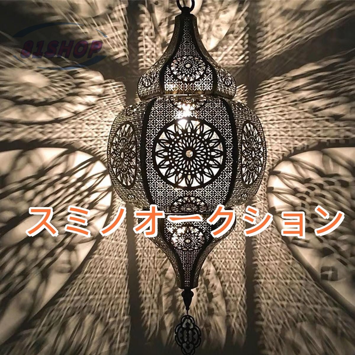 モロッコ職人手作り吊り下げ照明 くり抜く 古風 リビング、寝室 モロッコ職人手作り吊り下げ照明 くり抜く 古風 リビング、寝室