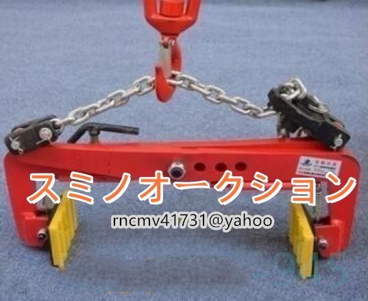 品質保証☆工事用材料 建築用石材吊りクランプ 最大開口幅180-360mm 最大荷重325kg 運搬 敷設 墓石 造園石