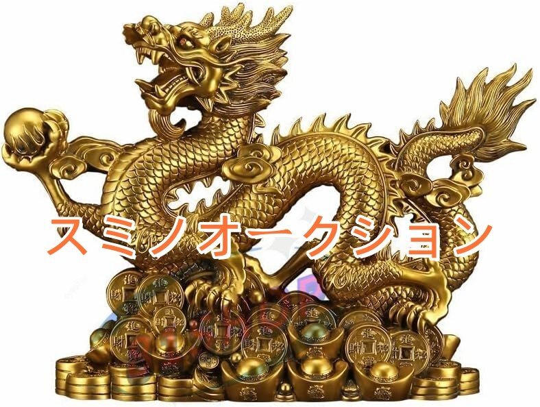 金龍 龍の置物 金運アップ 縁起物 置物 干支 金運 風水グッズ 昇運金龍 店舗装飾品 開店祝い 開運昇運