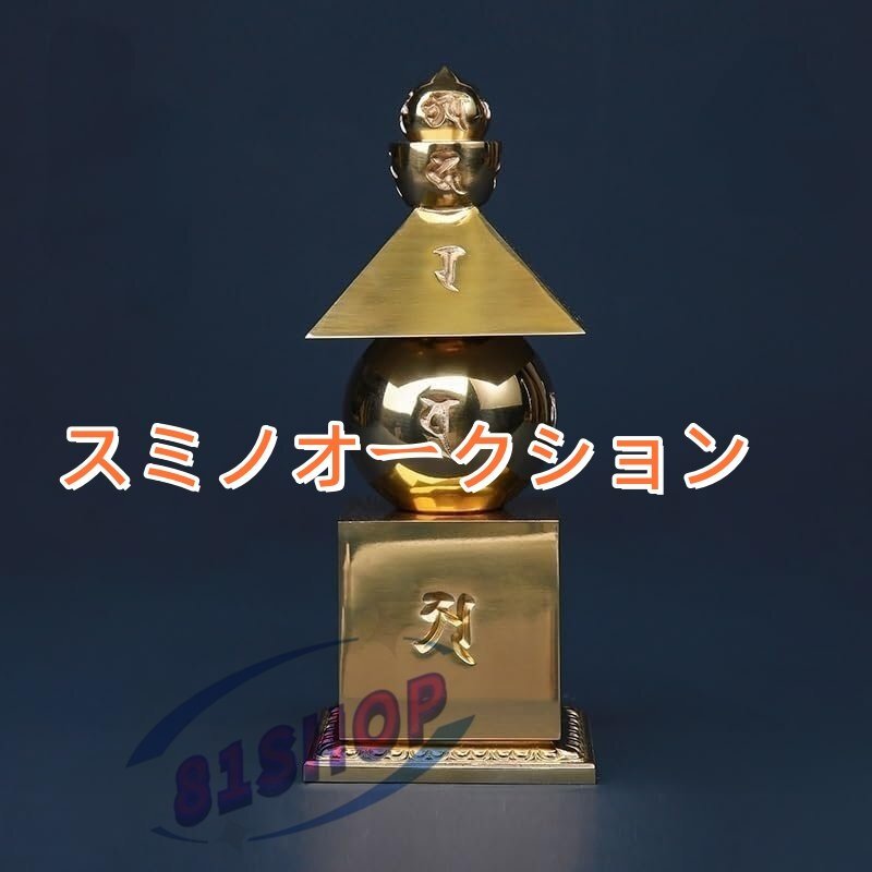 7701円 五輪塔☆梵字 密教法具 真鍮仏具 総高19cm 内部収納あり 7701円 五輪塔☆梵字 密教法具 真鍮仏具 総高19cm 内部収納あり