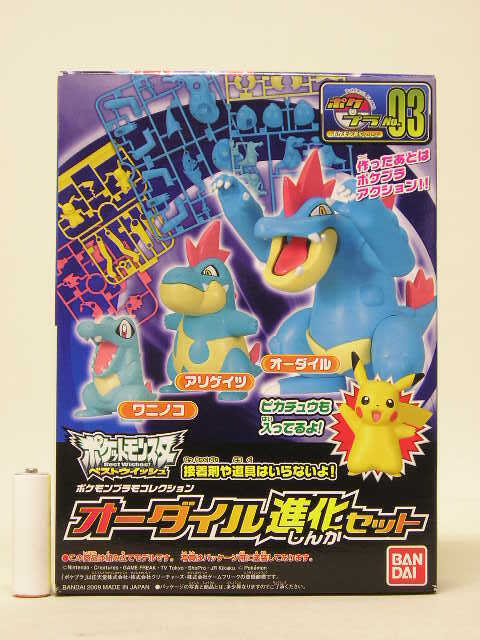 バンダイ オーダイル進化セット ポケモンプラモコレクションNo.3 進化シリーズ オーダイル進化