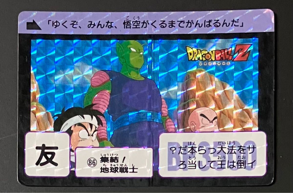 即決 ドラゴンボール カードダス No.86 孫悟飯 ピッコロ 即決 ドラゴンボール カードダス No.86 孫悟飯 ピッコロ