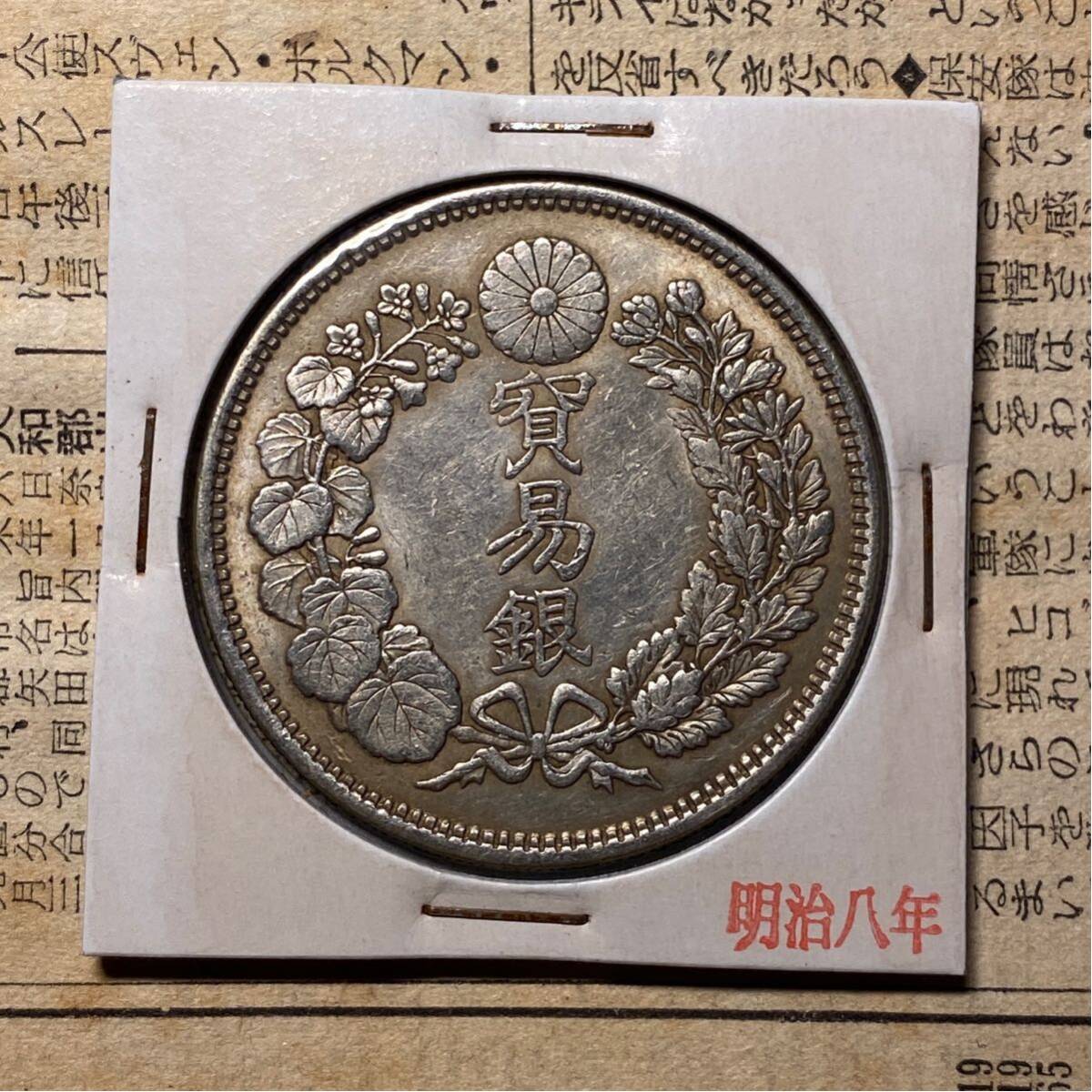 貿易銀　明治八年　38.8㎜　27.2g 1円銀貨 1円～明治8年 貿易銀 1円銀貨 状態は良い 重さは