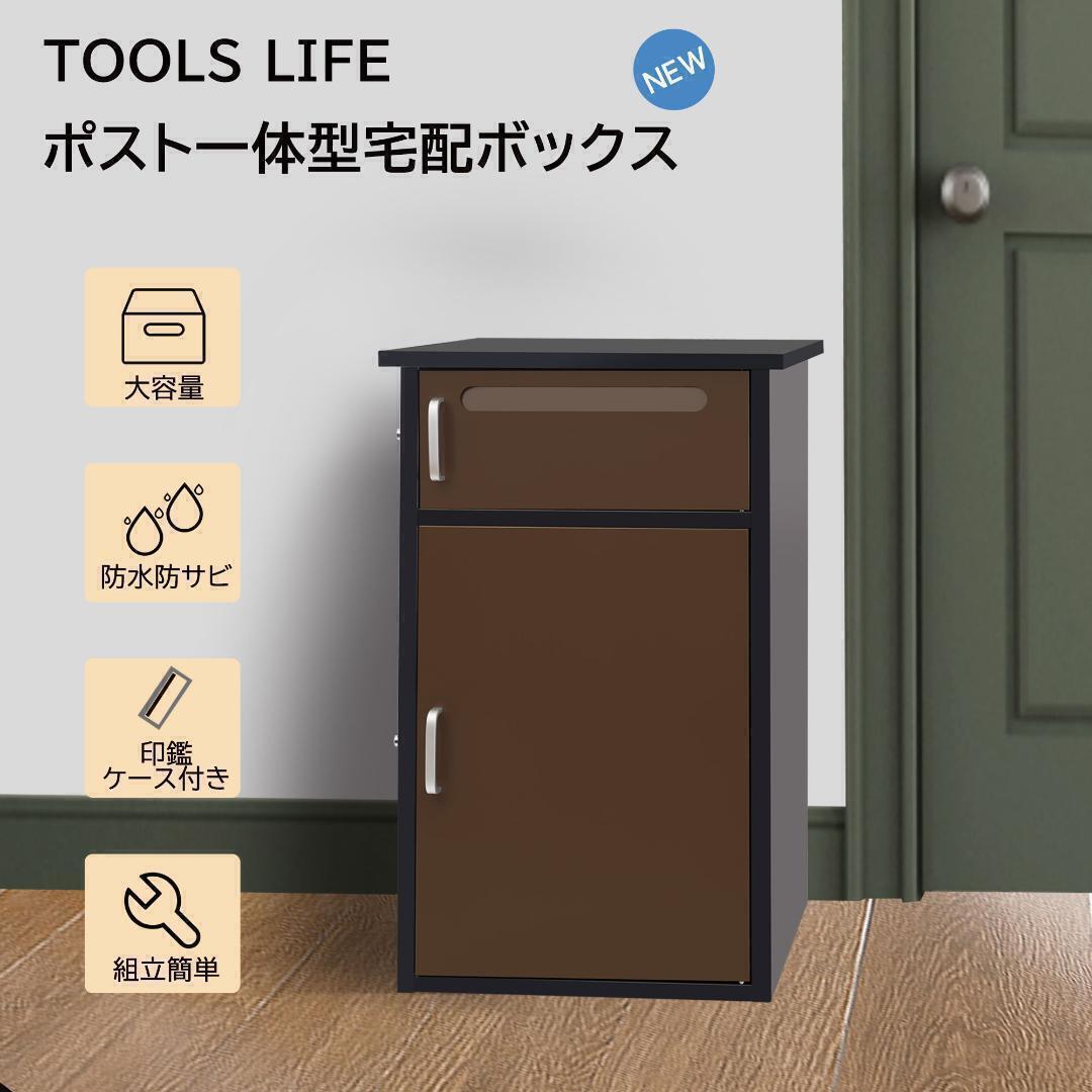 宅配ボックス 宅配BOX 置き配【組み立て必要】【1段タイプ】簡単組み立て0813.