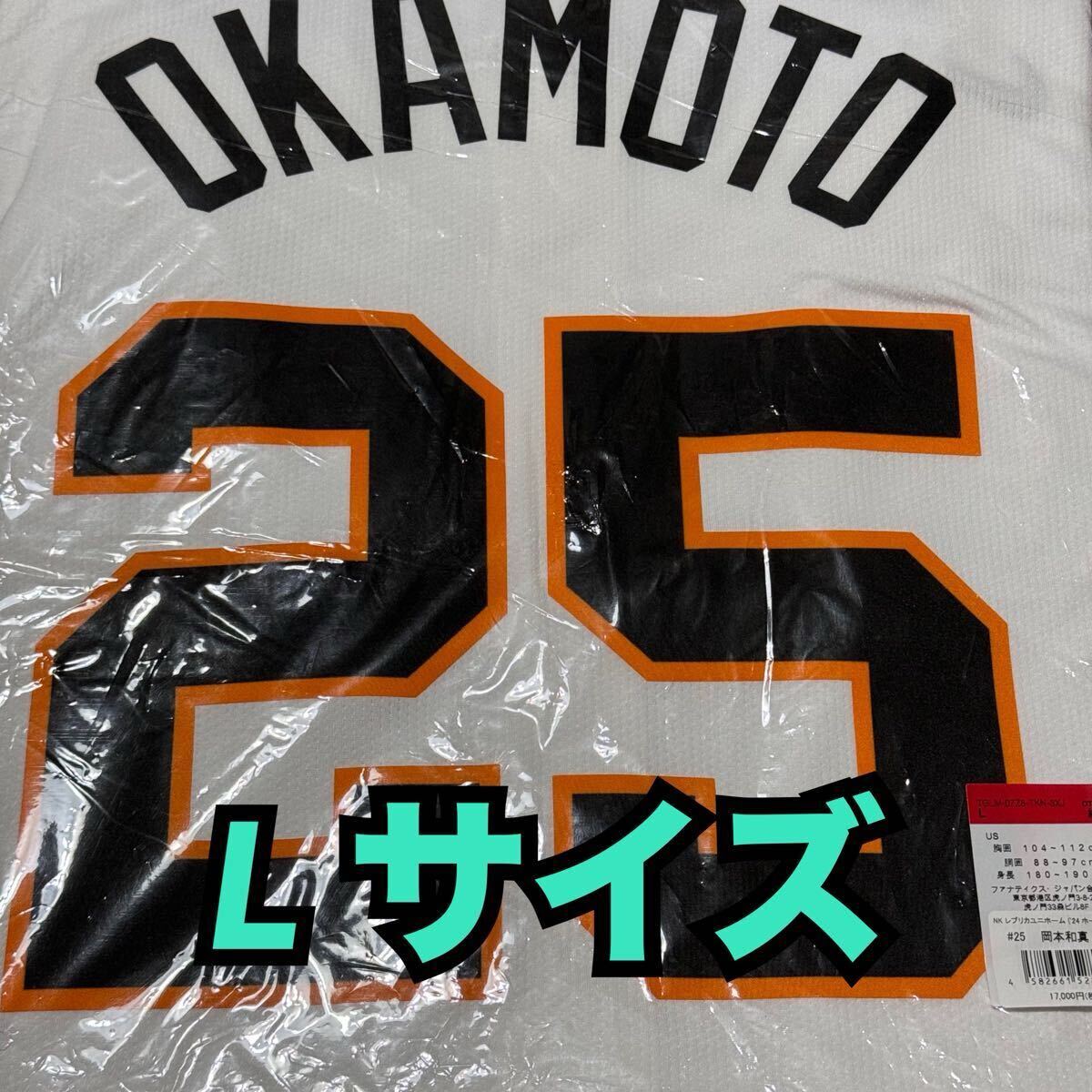 読売ジャイアンツ 岡本和真選手 2024年ホームレプリカ 読売ジャイアンツ 岡本和真選手 2024年ホームレプリカ