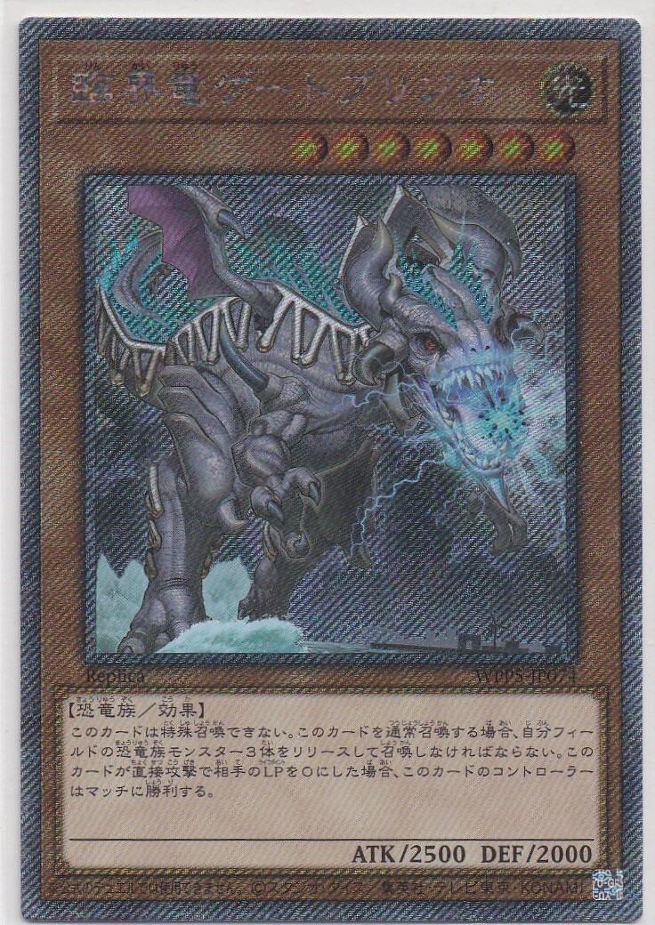 即決/遊戯王 臨界竜ゲートブリジオ　エクストラシークレット