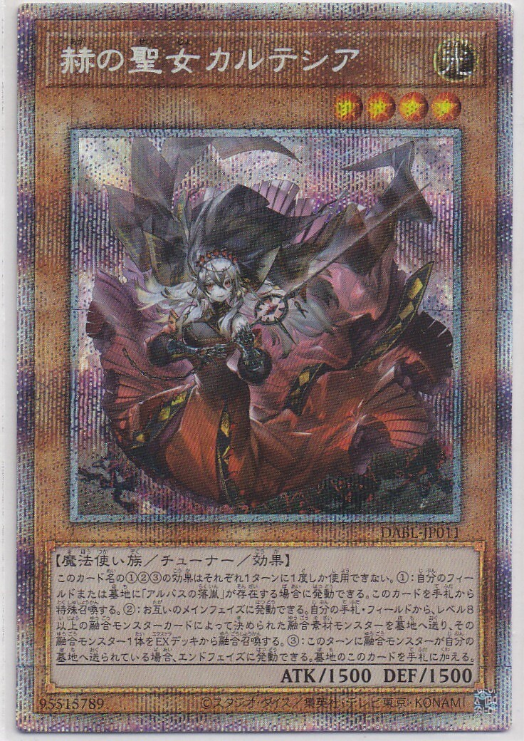即決/遊戯王 赫の聖女カルテシア プリズマティックシークレット 即決/遊戯王 赫の聖女カルテシア プリズマティックシークレット