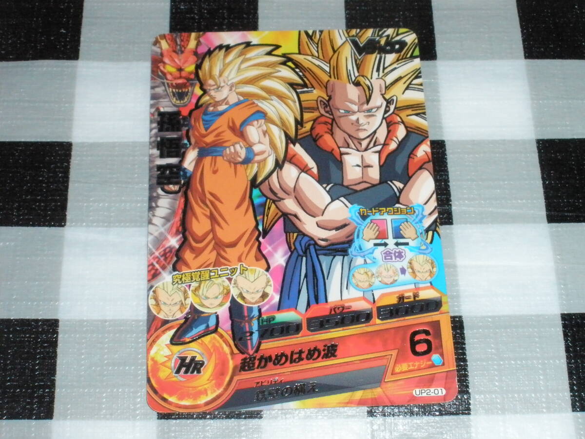 ドラゴンボールヒーローズ UP2-01 折れ曲がろ 孫悟空 鉄壁の構え