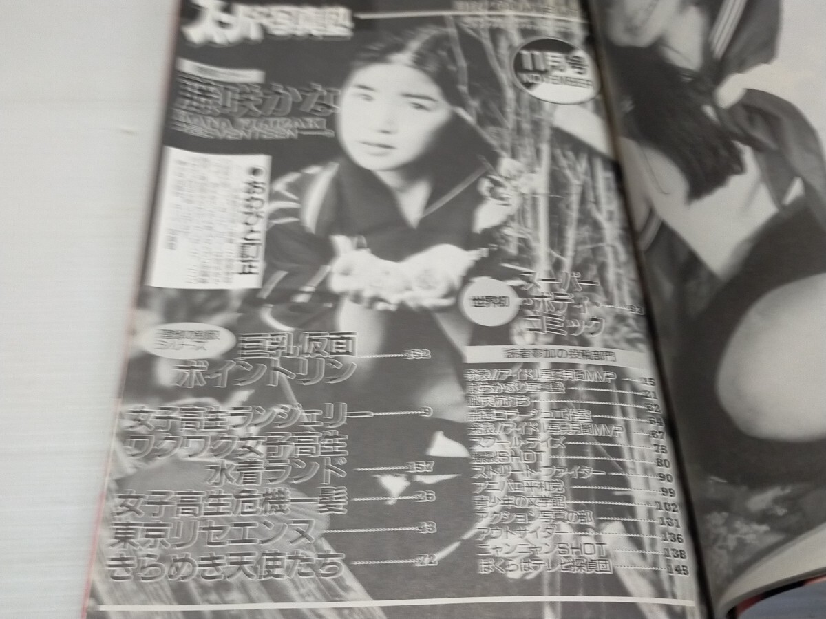 スーパー写真塾 1990 11 |本、雑誌 スーパー写真塾 1990 11 |本、雑誌