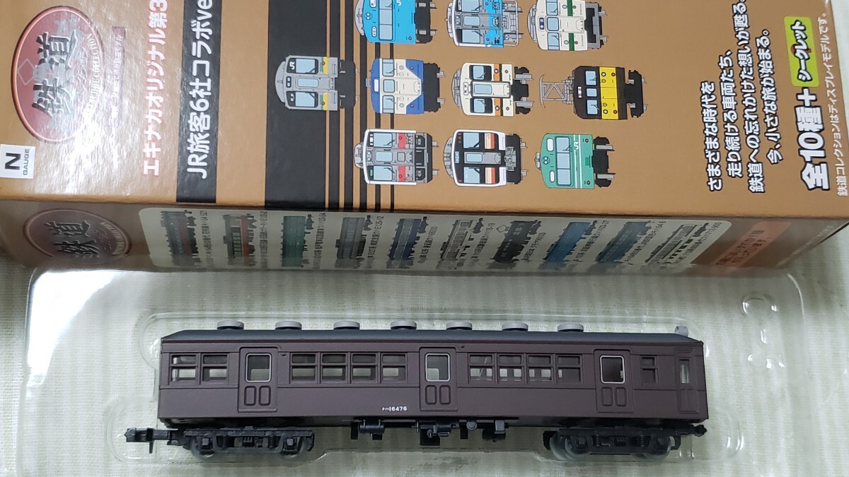 Yahoo!オークション - 鉄道コレクション エキナカオリジナル第3