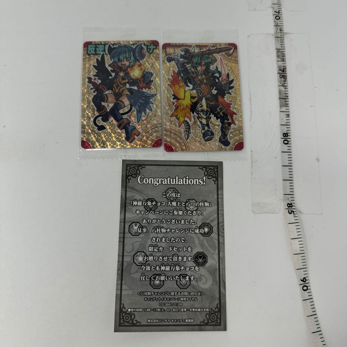 未使用【神羅万象チョコ】八柱駒チャレンジ限定【反逆使徒 未使用【神羅万象チョコ】八柱駒チャレンジ限定【反逆使徒