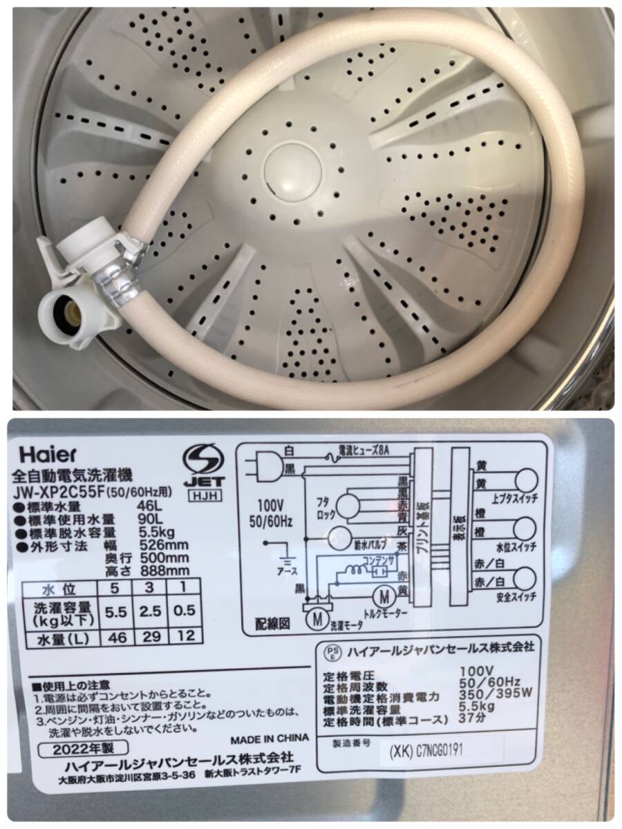 S1017 2022年製 ハイアール Haier 全自動電気洗濯機 5.5kg JW S1017 2022年製 ハイアール Haier 全自動電気洗濯機 5.5kg JW