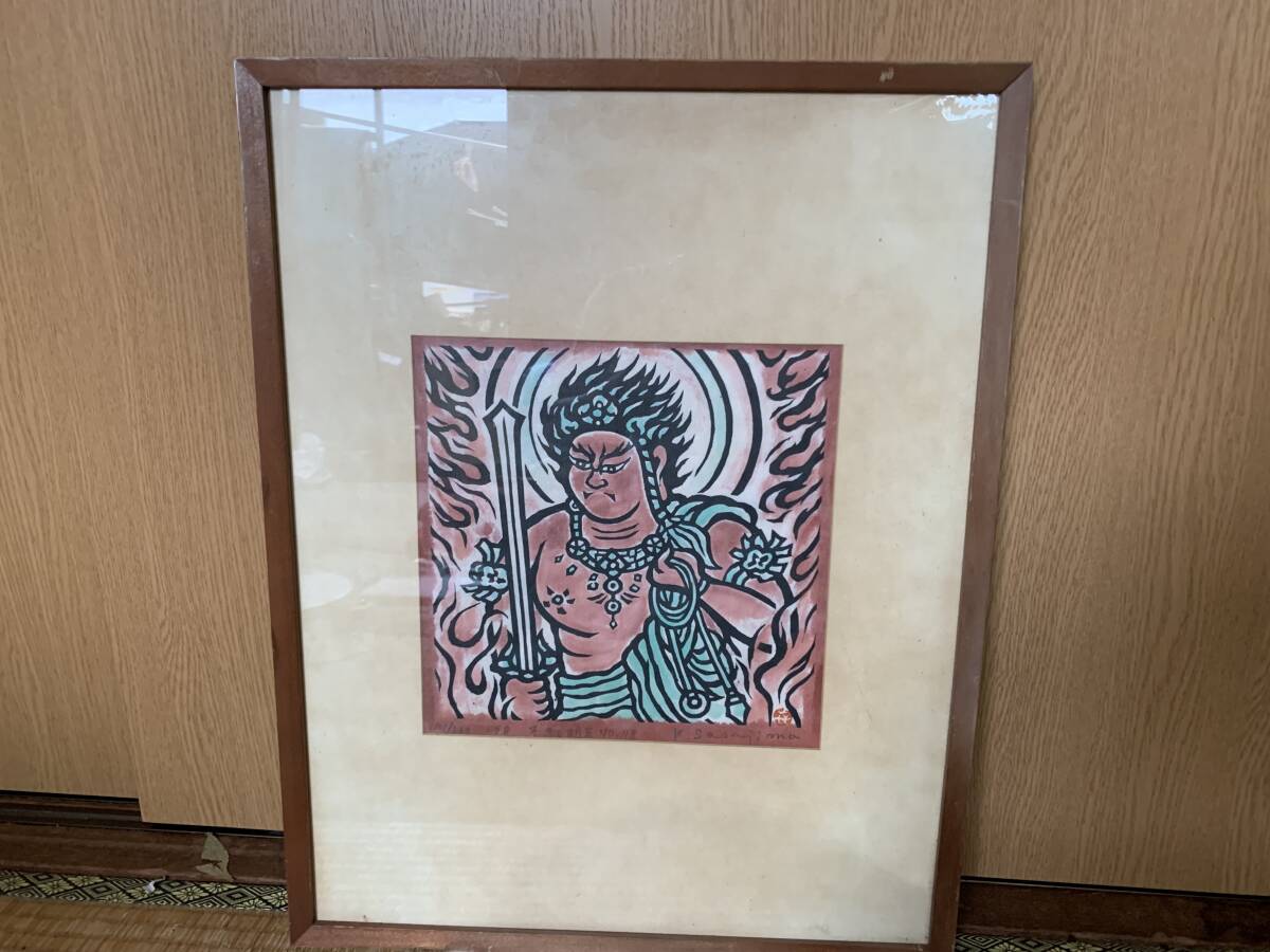 笹島喜平 版画直筆サイン入り 真作保証 真作】笹島喜平 不動明王 木版画 101/200(笹島喜平 「不動明王