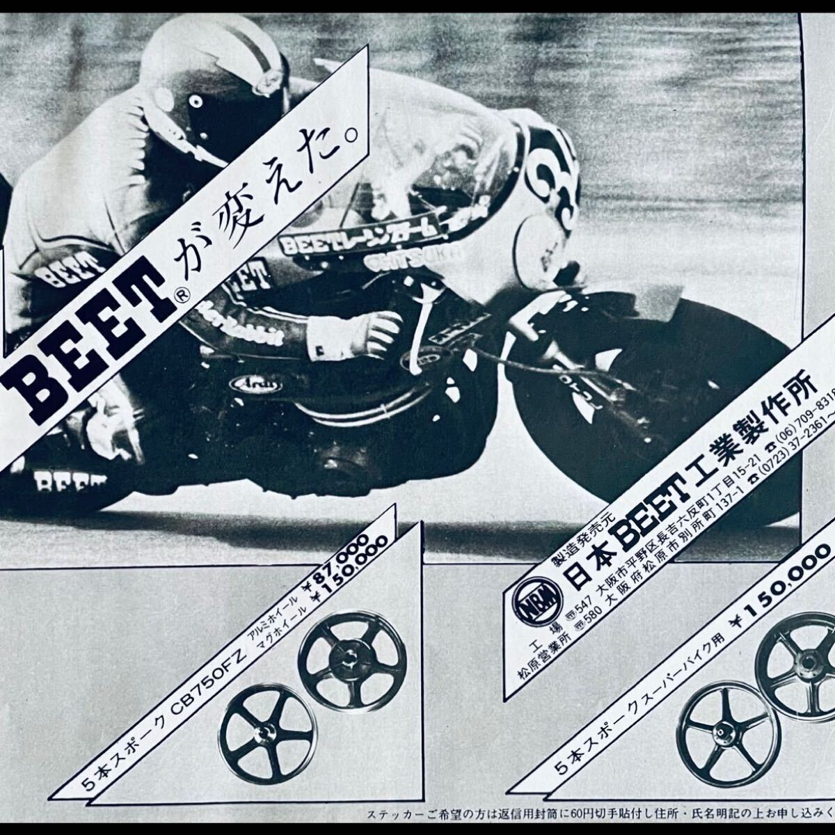 XJ400 Z400FX 当時 ビート セレクト キジマ CBX400F GSX400F XJ400 Z400FX 当時 ビート セレクト キジマ CBX400F GSX400F