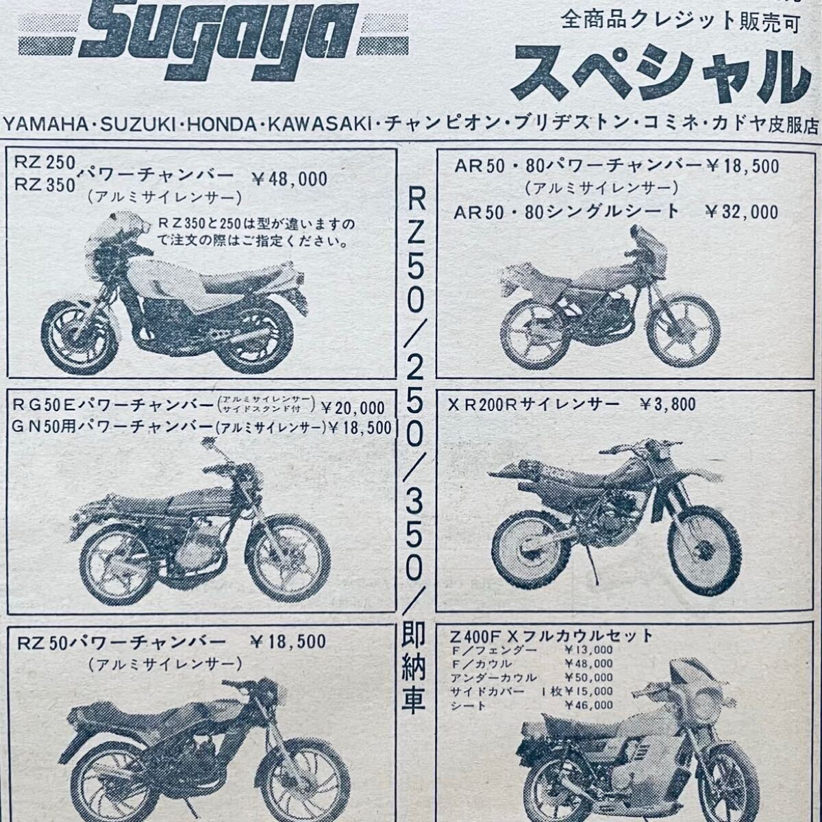 XJ400 Z400FX 当時 ビート セレクト キジマ CBX400F GSX400F XJ400 Z400FX 当時 ビート セレクト キジマ CBX400F GSX400F