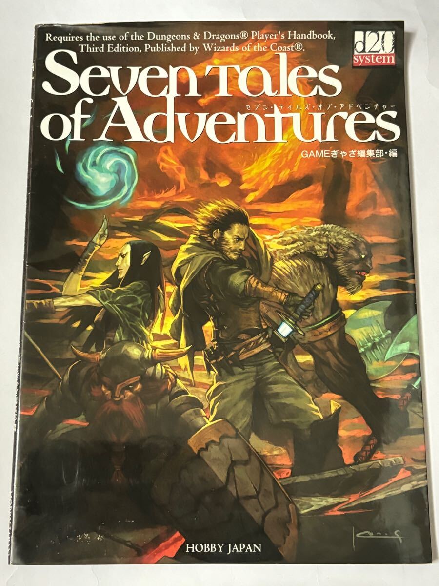 【初版本】セブン・テイルズ・オブ・アドベンチャー Seven Tales of Adventures ダンジョンズ&ドラゴンズ D&D シナリオ集VOL.1 TRPG
