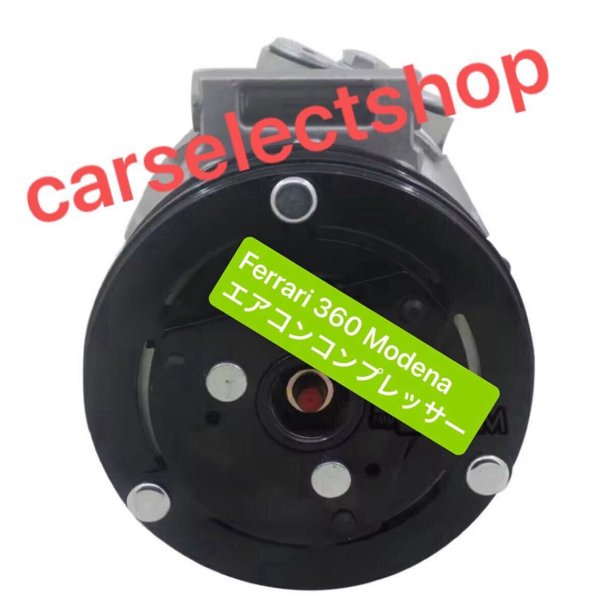 希少品◎コア返卻不要◎送料0◎Ferrari 360 Modena エアコン コンプレッサー フェラーリ 180041/000180041/F1/F360ACコンプレッサー 修理 
