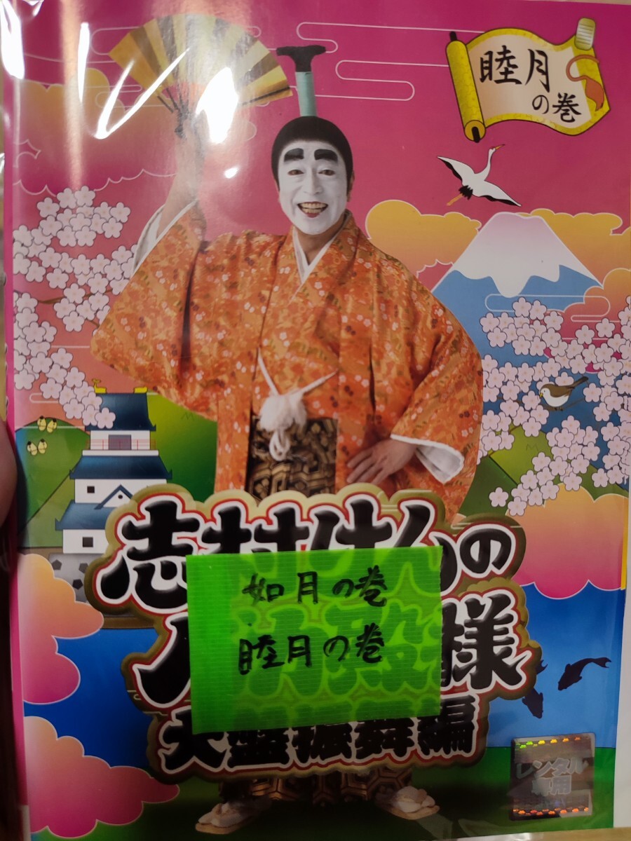 志村けんのバカ殿様 大盤振る舞い 如月 睦月 2巻セット【DVD】レンタルアップ ヤ-2|Yahoo!フリマ(旧PayPayフリマ) 志村けんのバカ殿様 大盤振る舞い 如月 睦月 2巻セット【DVD】レンタルアップ ヤ-2|Yahoo!フリマ(旧PayPayフリマ)