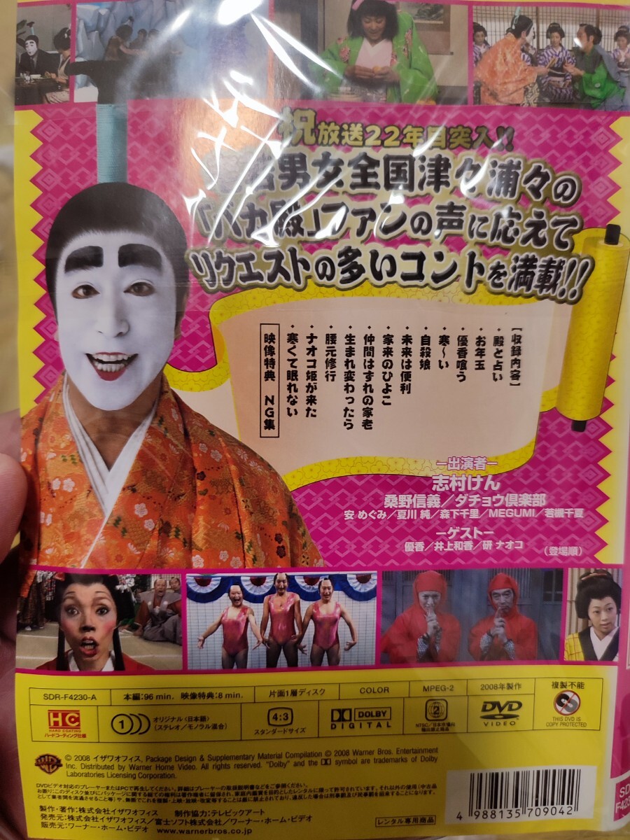 志村けんのバカ殿様 大盤振る舞い 如月 睦月 2巻セット【DVD】レンタルアップ ヤ-2|Yahoo!フリマ(旧PayPayフリマ) 志村けんのバカ殿様 大盤振る舞い 如月 睦月 2巻セット【DVD】レンタルアップ ヤ-2|Yahoo!フリマ(旧PayPayフリマ)