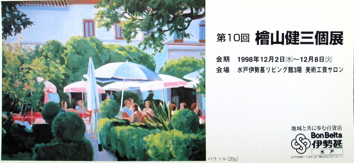 スペインの光と影,檜山健三「奥入瀬」30号油彩,芸大小磯教室,絶妙な光と影の表現 スペインの光と影,檜山健三「奥入瀬」30号油彩,東京芸大小磯