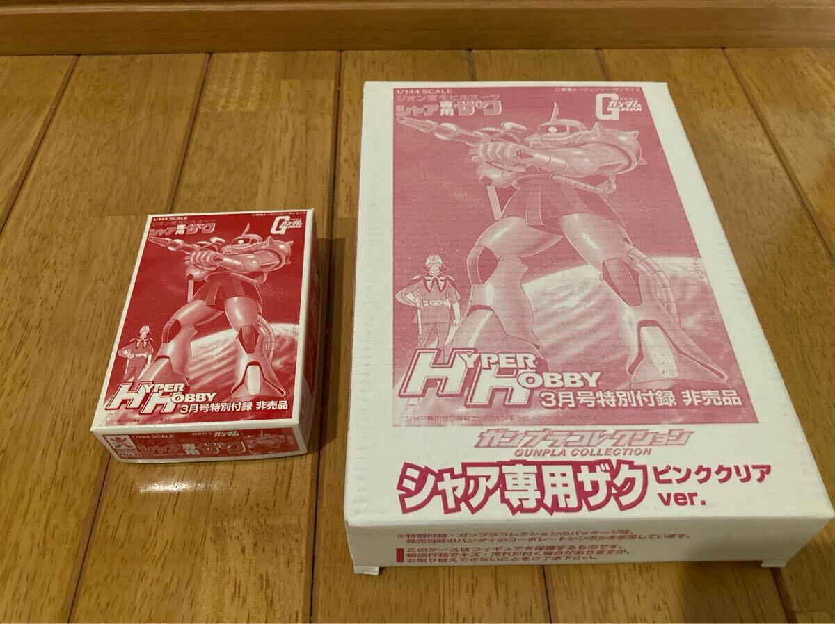 ガンプラ シャア専用ザク ピンククリア 非売品_画像1