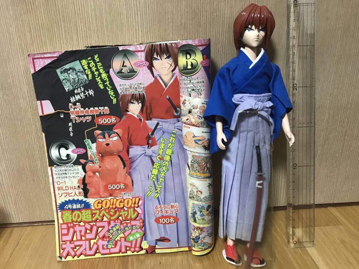 1998年 懸賞 当選品 少年ジャンプ るろうに剣心 ソフビ 1998年 懸賞 当選品 少年ジャンプ るろうに剣心 ソフビ