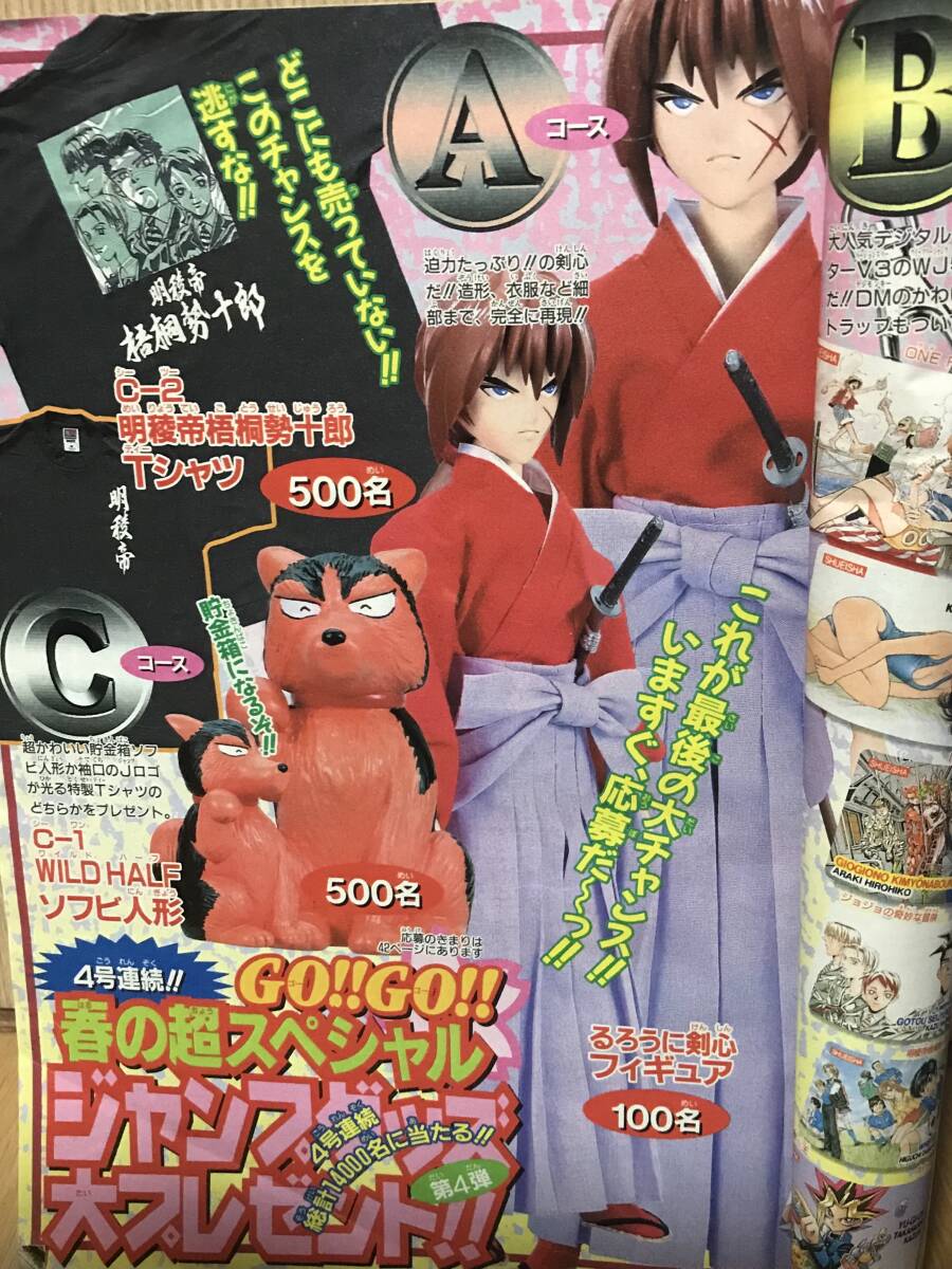 1998年 懸賞 当選品 少年ジャンプ るろうに剣心 ソフビ 1998年 懸賞 当選品 少年ジャンプ るろうに剣心 ソフビ