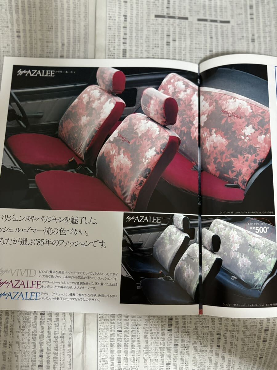 日産　ラングレー　特別仕様車　限定車　85ニュー　ミッシェルバージョン