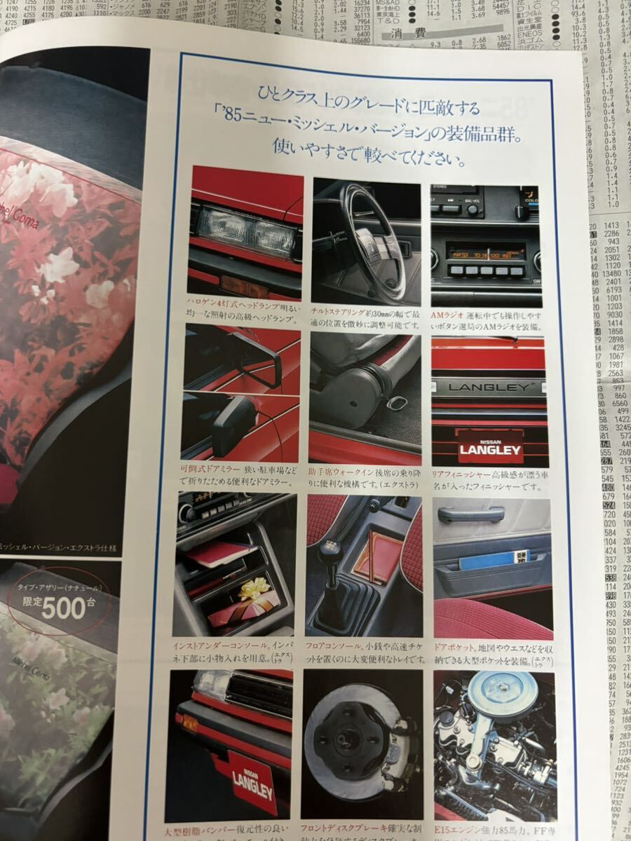 日産　ラングレー　特別仕様車　限定車　85ニュー　ミッシェルバージョン