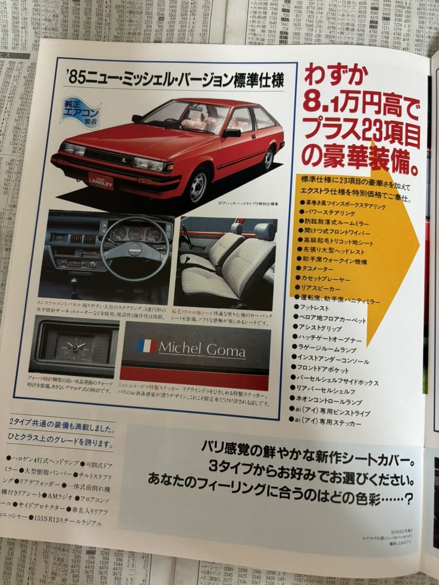 日産　ラングレー　特別仕様車　限定車　85ニュー　ミッシェルバージョン