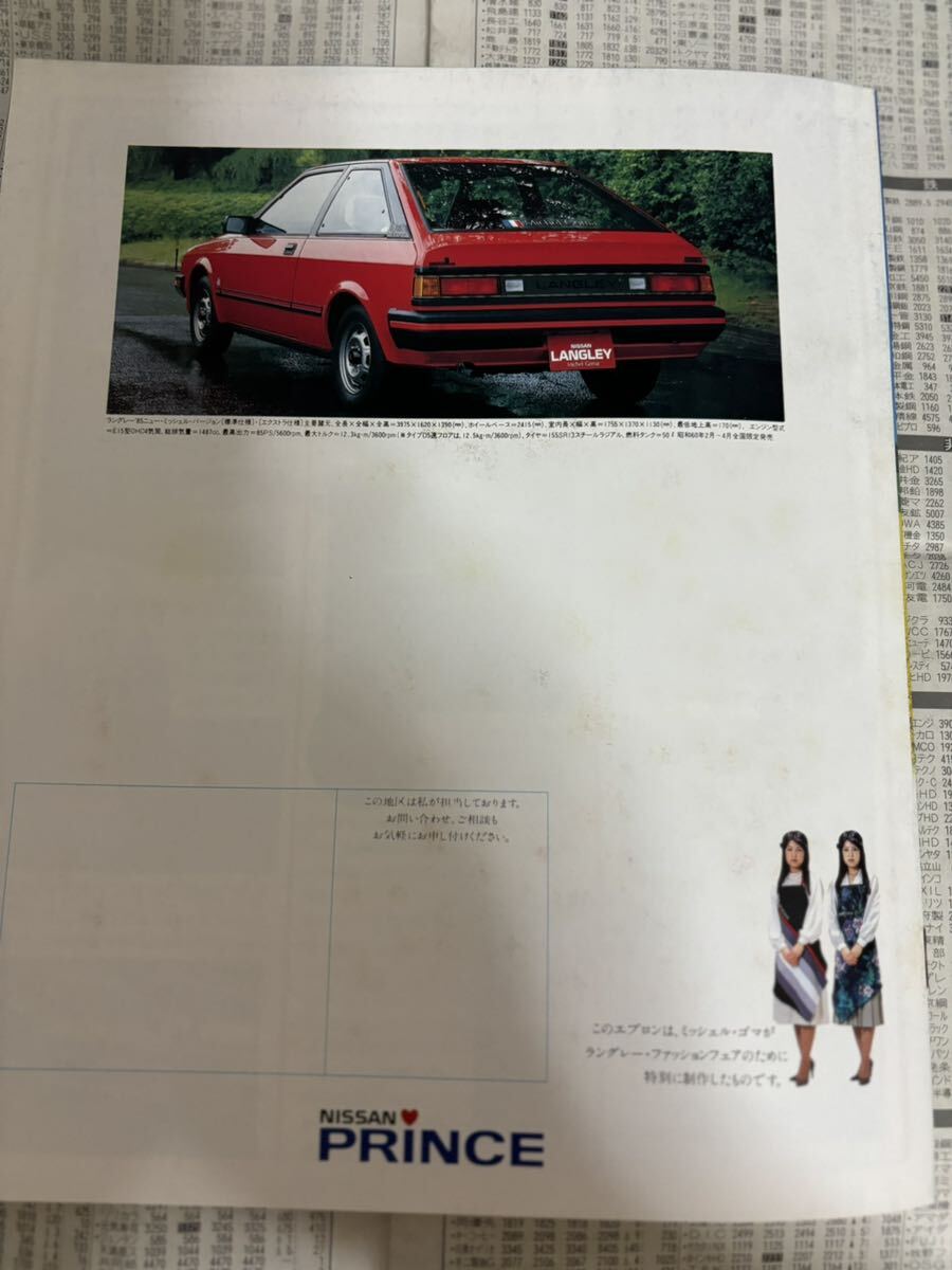 日産　ラングレー　特別仕様車　限定車　85ニュー　ミッシェルバージョン