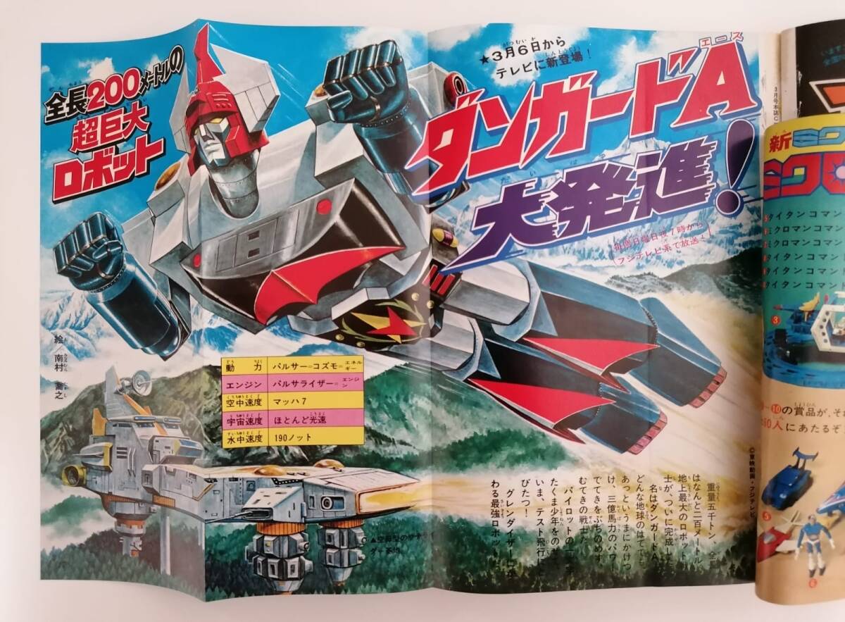 テレビマガジン 1977年 昭和52年 5月号|雑誌 テレビマガジン 1977年 昭和52年 5月号|雑誌