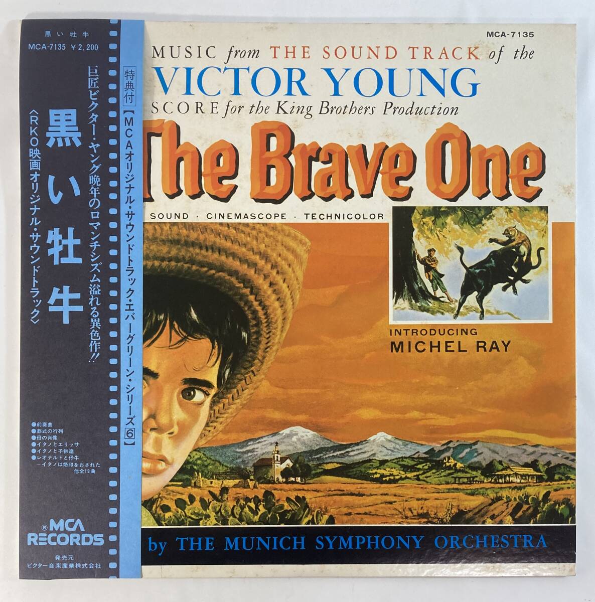 黒い牡牛 (1956) ヴィクター・ヤング 国内盤LP VI MCA-7135 帯付き