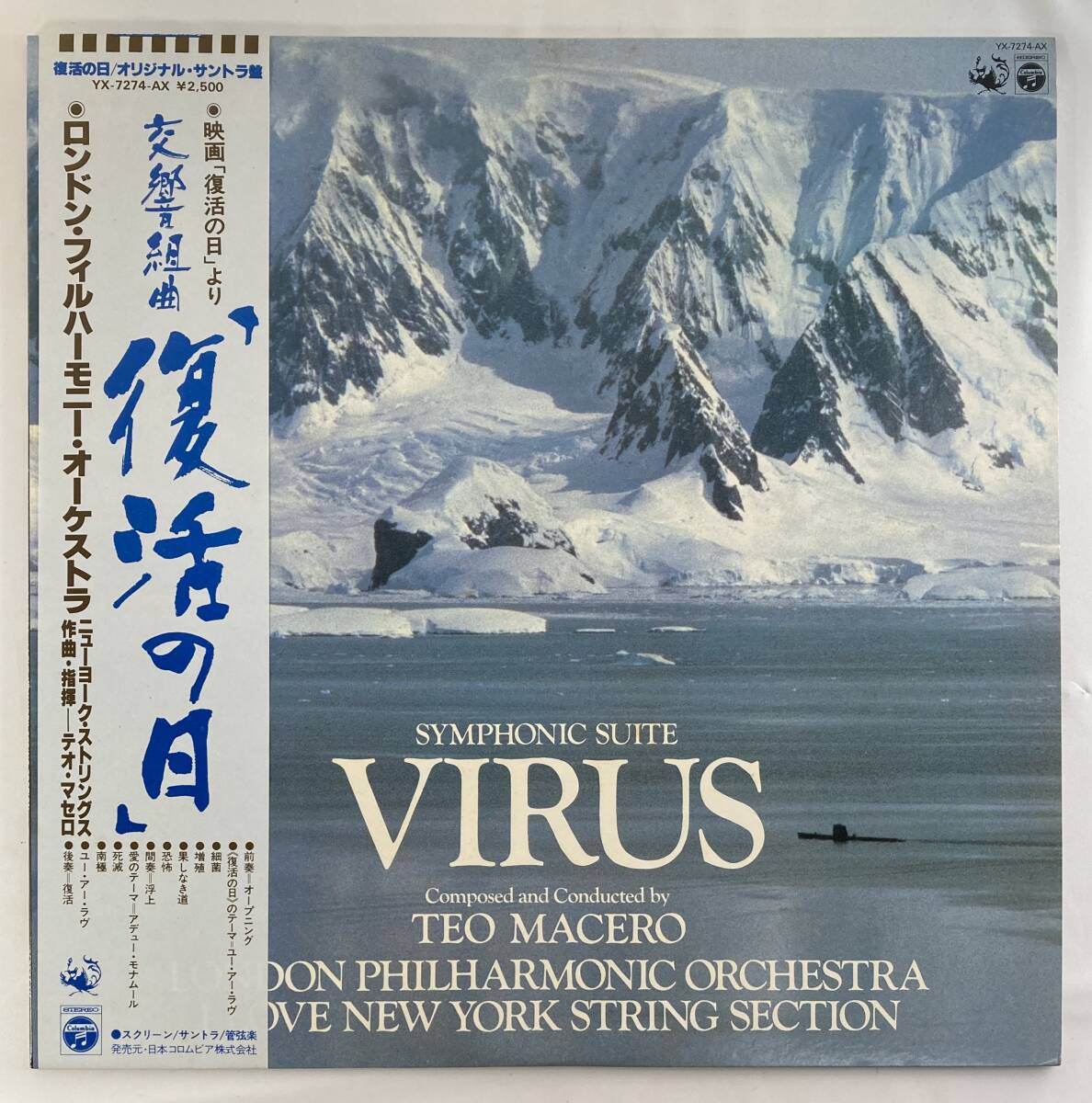 交響組曲 復活の日 (1980) テオ・マセロ 国内盤LP CO YX-7274-AX 帯付き