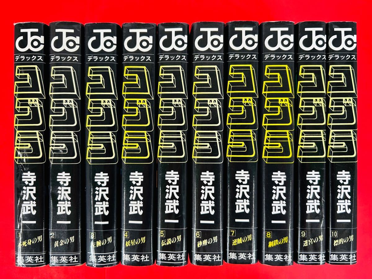 漫画コミック【COBRAコブラ 1-10巻・全巻完結セット】寺沢武一★ジャンプコミックスデラックス