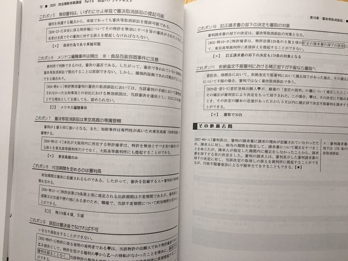 超ポイントアップ祭 LEC弁理士試験 2024年向け 速攻短答 超ポイントアップ祭 LEC弁理士試験 2024年向け 速攻短答