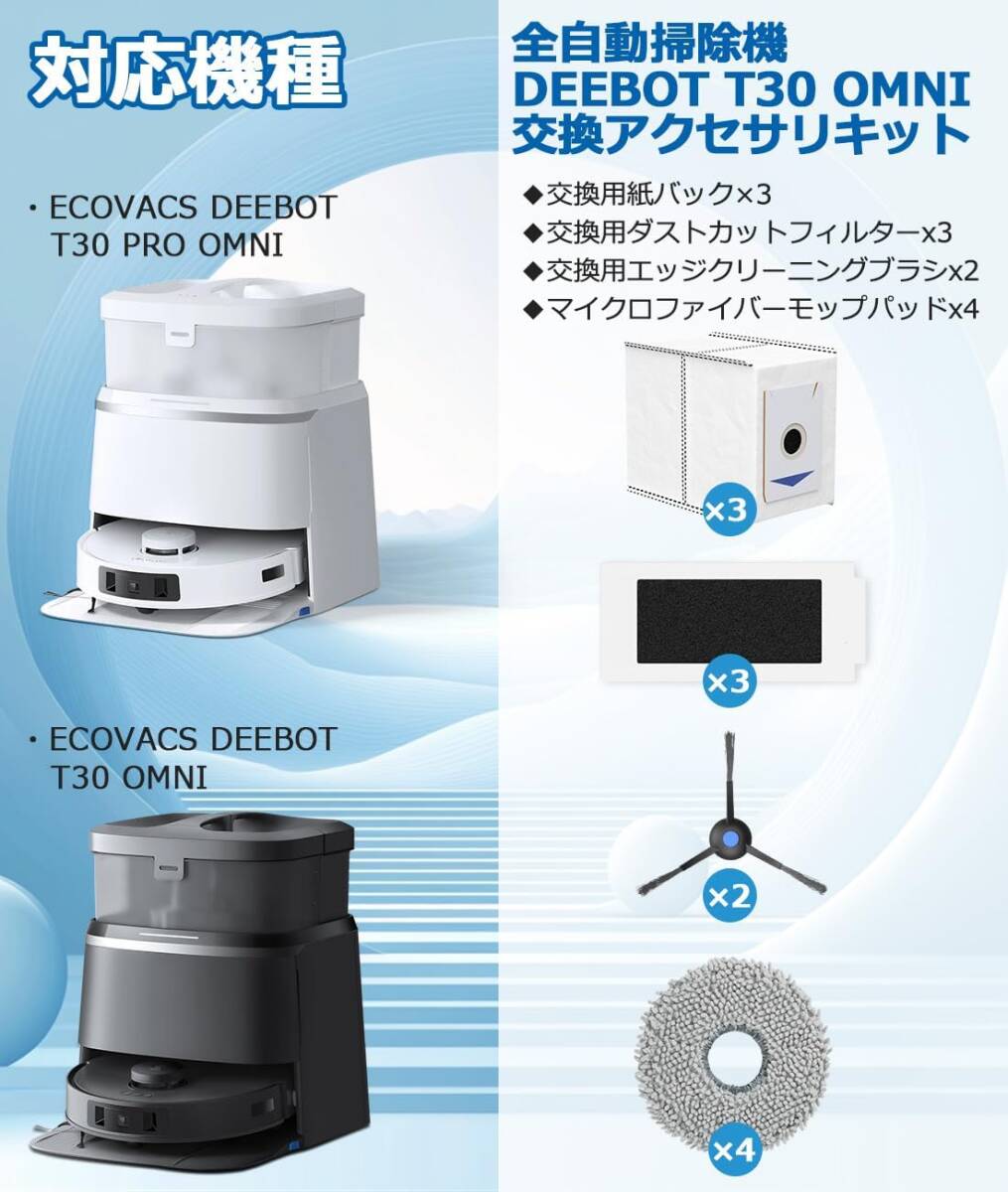 エコバックス 消耗品 DEEBOT T30 Omni / T30 PRO OMNI と互換性 エコバックス 消耗品 DEEBOT T30 Omni / T30 PRO OMNI と互換性